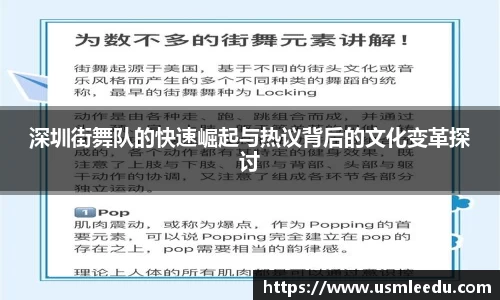 深圳街舞队的快速崛起与热议背后的文化变革探讨